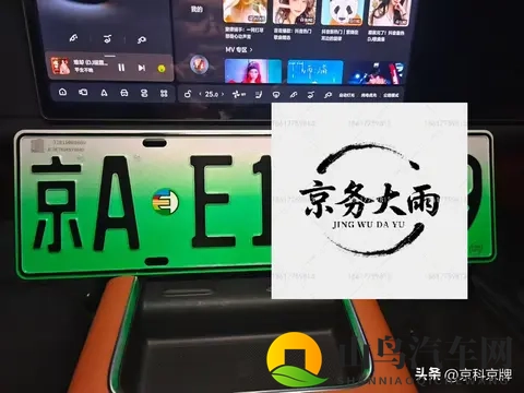 北京车牌绿牌的京AG和京AE是怎么回事-1