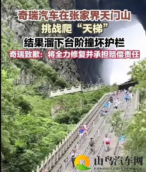 奇瑞就天门山测试意外致歉-2