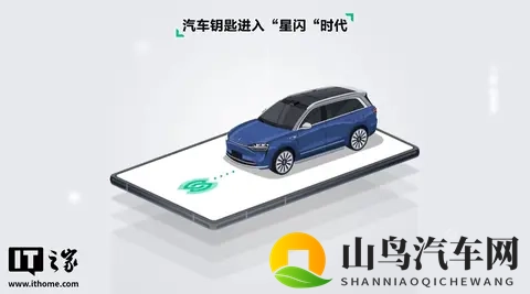 《基于星闪短距通信技术的汽车数字钥匙蓝皮书》发布-3