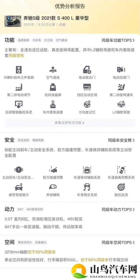 60多万拿下21款奔驰S400L,豪华依旧,商务接待不二之选-2