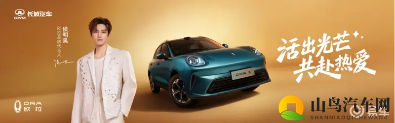 预售！欧拉5携手侯明昊“共赴热爱”重塑A级纯电SUV标杆-1