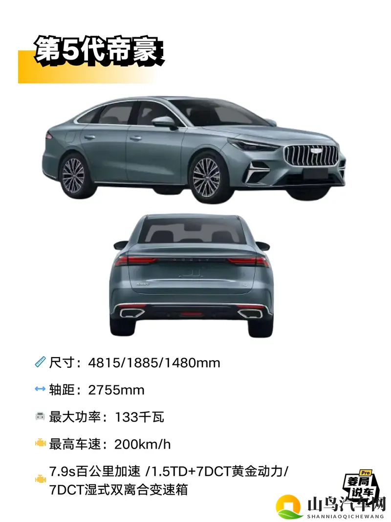 国民神车帝豪都出到第5代了来晒出你心目中的神车-1