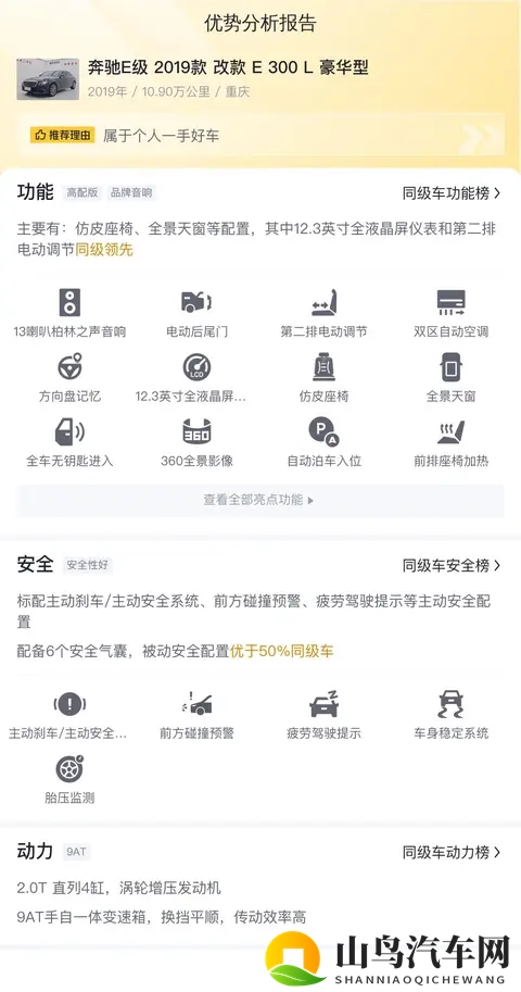 23万拿下豪华座驾！2019款奔驰E级，圆你奔驰梦！-1