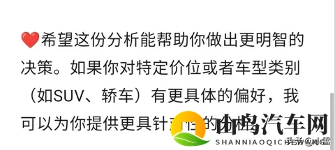 DeepSeek分析，明年有购车需求的一定要看，新能源汽车发展趋势-3