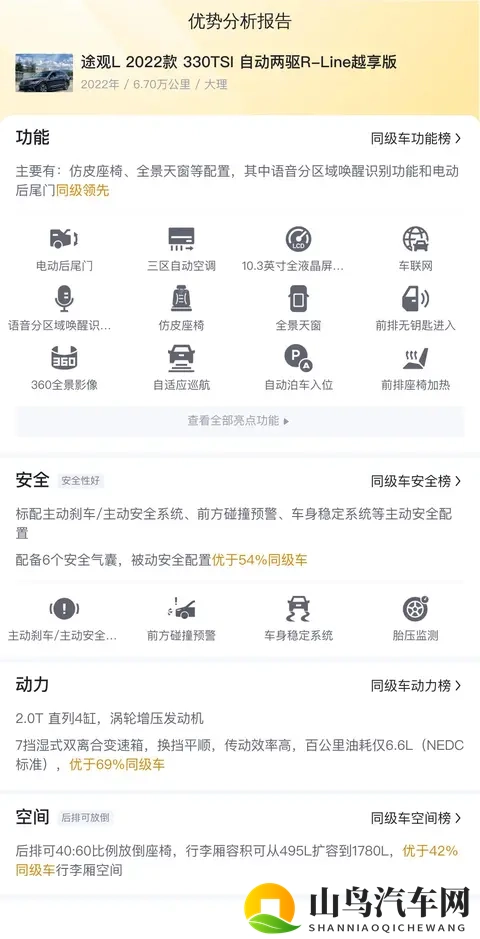 黄软件网站下载3.0.3：智慧出行,选对渠道才安全-1