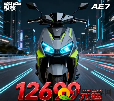 12699元起 2025款极核AE7 四合一侧挂电机 满配安全系统 硬刚九号 小牛-3