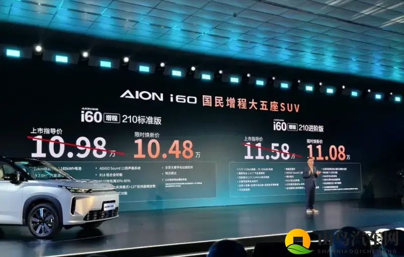 推出纯电以及增程双动力：广汽埃安AION i60上市-1