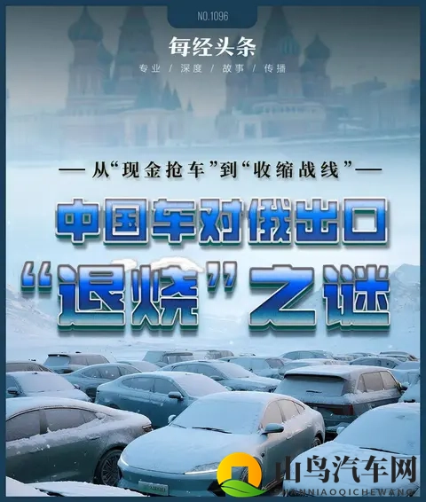 从单车净赚10万元到断崖式下跌!车商大胆决定出口俄罗斯“退烧”-1