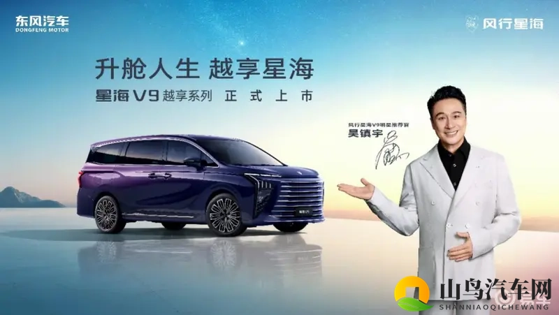 从“冠军销量”看风行星海V9的“家庭出行哲学”-1