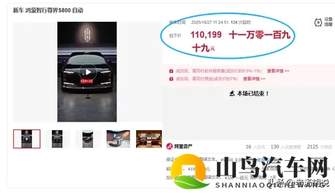真假拍卖：百万豪车尊界S800被人11万拍走，这是什么神仙操作？-3