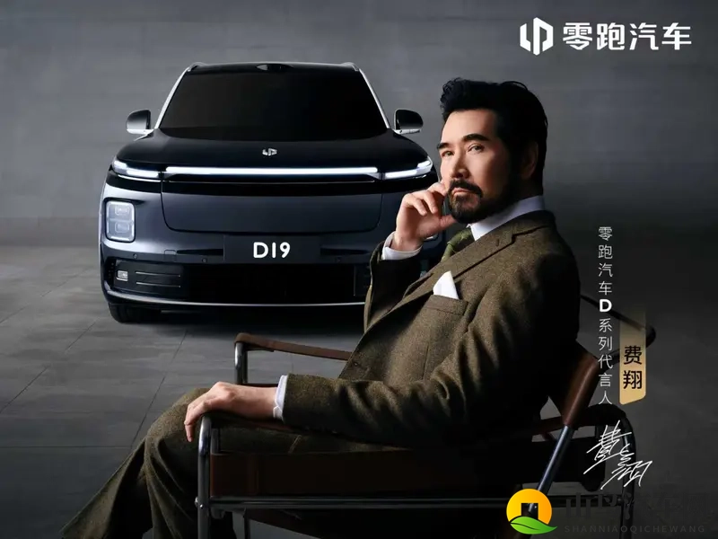 零跑旗舰D平台暨D19全球首秀:重构豪华电动新标杆-1