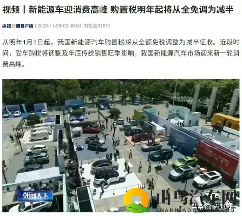 新能源购置税大战升级!车企分两派,选对省15万,选错多花近3万-1