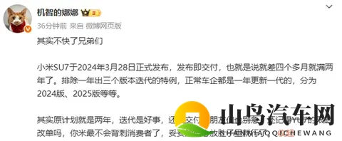 消息称小米SU7将在明年三四月改款 配置有望大升级？-2