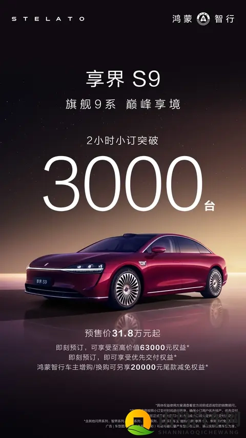 新款享界S9开启预售，预售价318-378万元-1