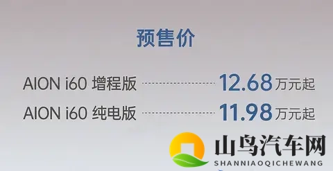 广汽埃安AION i60开启预售-2