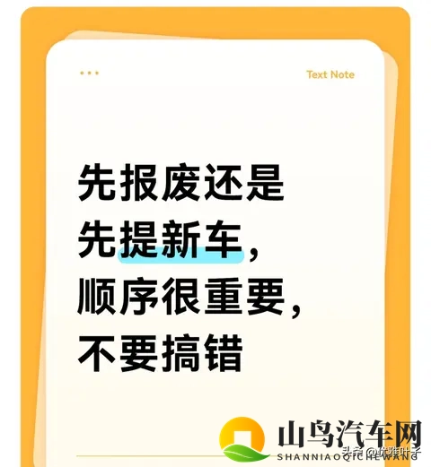 换车顺序错亏2万！2025新规：走对流程多拿补贴-1