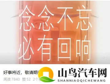 威马公告“好事将近”，评论区排队讨债-1