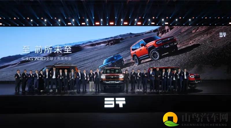 纵横G700全球惊艳上市,开启中国品牌豪华越野新时代-1