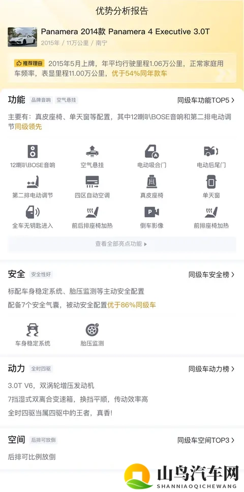 2014年保时捷Panamera，3.0T行政版，25.8万，当年落地百万！-3