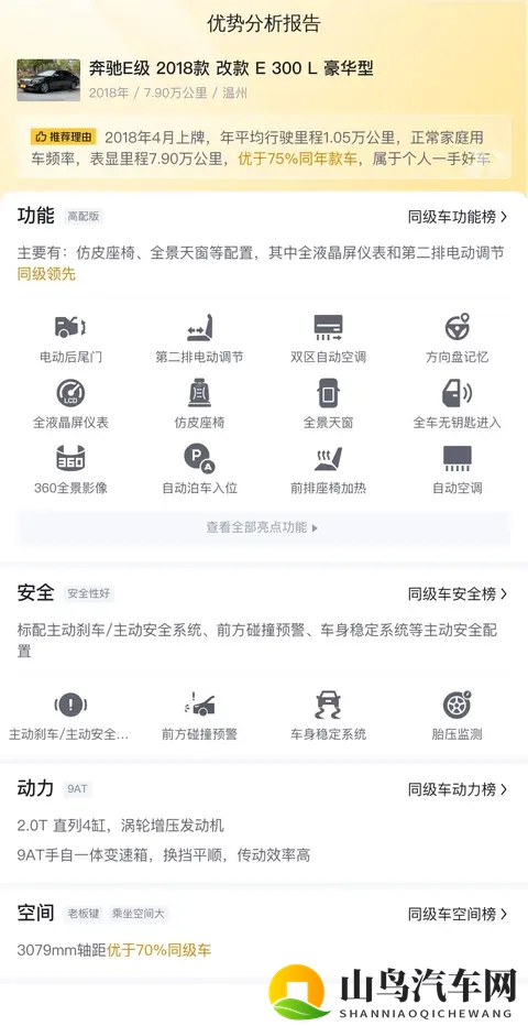 六年奔驰E300L,七万公里,落地近50万,现在不到20万?-2