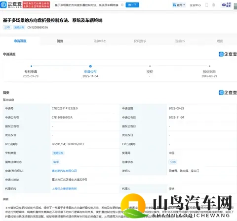 赛力斯汽车公布方向盘折叠专利-1