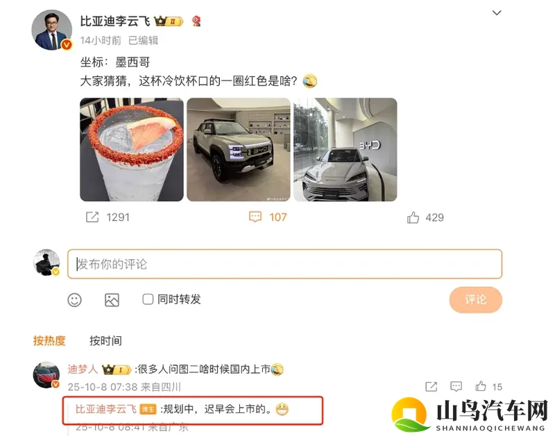 山海炮Hi4-T最大竞争对手来了，比亚迪混动皮卡要推出了-1