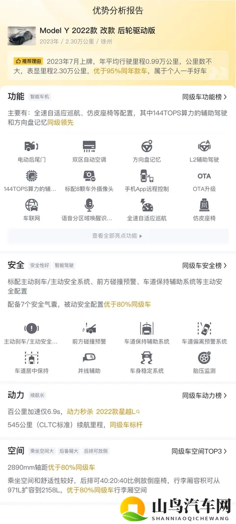 23年7月上牌，准新一手特斯拉Model Y，176万代步优选-3