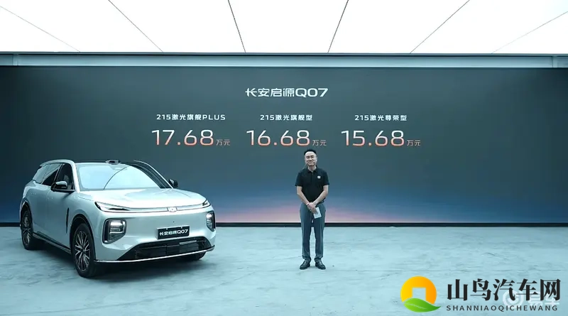 长安启源Q07激光版上市，激光雷达入场15万级混动市场-1