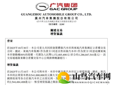 广汽本田增资加码,剑指破局电动化-2