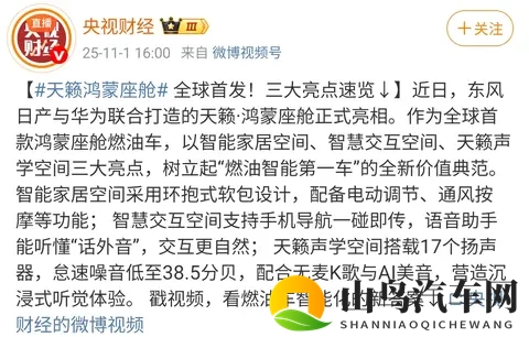 全球首款燃油车搭载鸿蒙-2