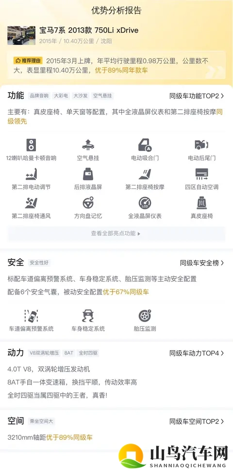 16万多拿下二手宝马750Li，体验V8的澎湃！-2