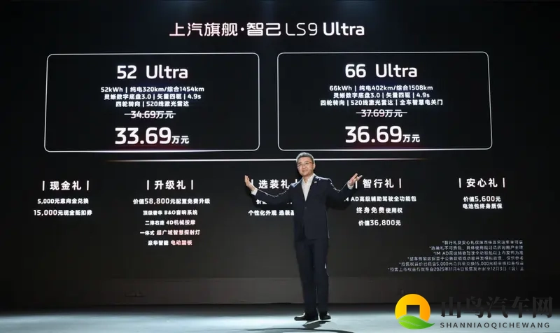 硬件够强价格吸引 智己LS9开启预售-1