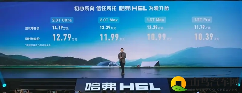 哈弗H6L上市限时价1039万起-1