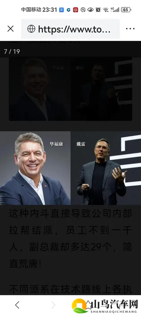 中央新闻爆光！烧光84亿造不出车！5000万买零食钱-2