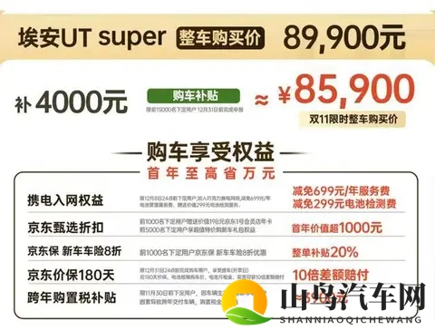 京东跨界造车落地，埃安UT super以499万租电版切入市场-3