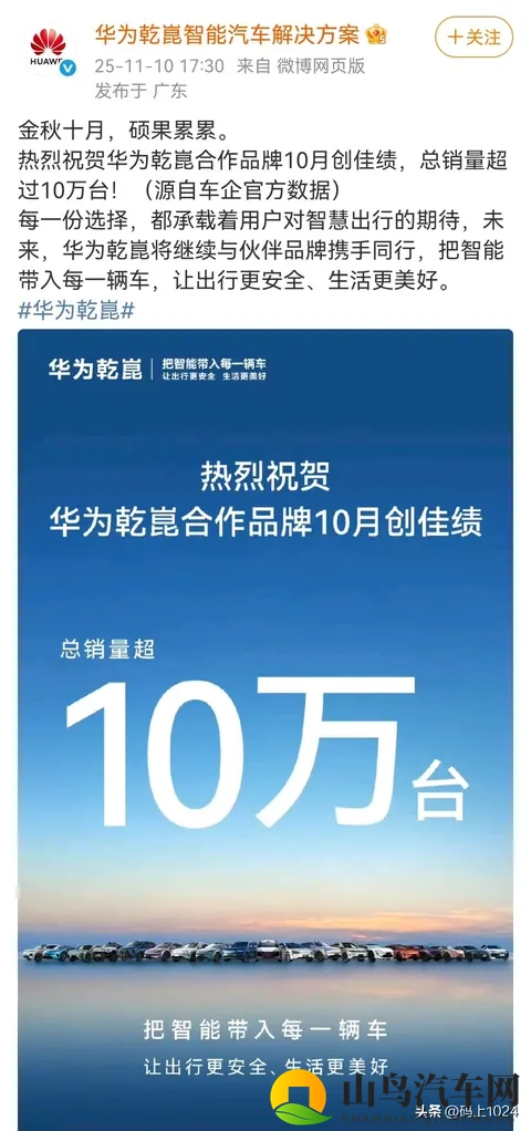 华为乾崑合作车10月卖爆10万辆！39万均价撑起高端市场-2