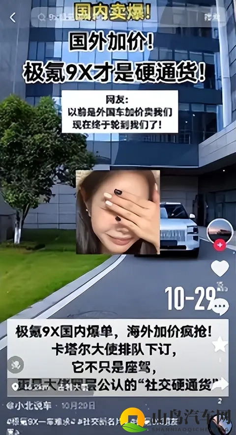 极氪9X引发抢购热潮！国内早期订单溢价超2万,海外未上市加价求购-1