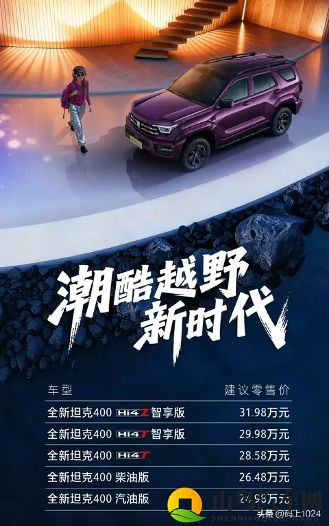 柴油版2498万起!全新坦克400上市:纯电200km+激光雷达-1