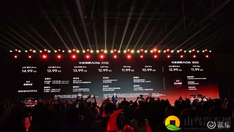 长安启源A06,售价1099~1499万,新鲜上市-1