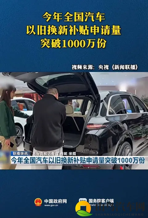 汽车以旧换新补贴申请量突破1000万份,补贴将12月31日全部关闭-3