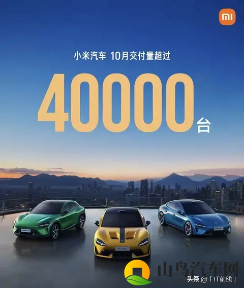 小米汽车10月狂卖48654辆！YU7反超Model Y，新势力格局生变-1