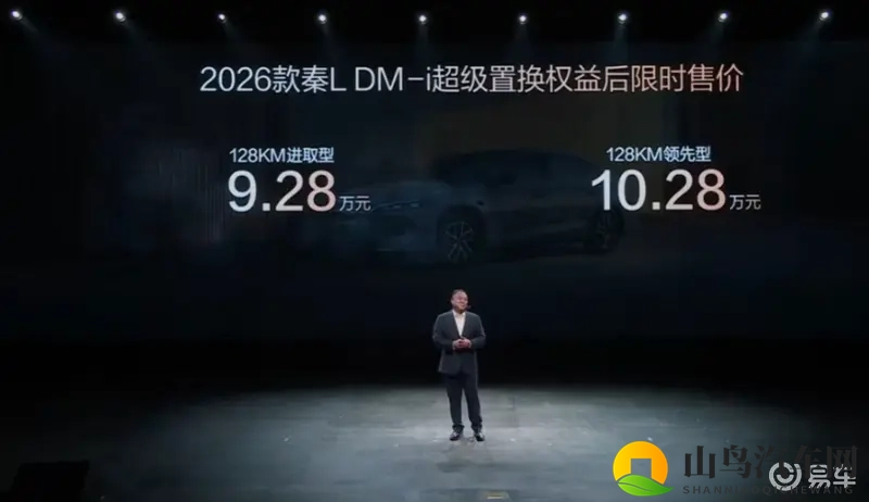纯电128km+天神之眼C,26款秦L DM-i一步到位-1