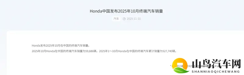本田中国10月终端汽车销量59886辆，同比跌206%-1