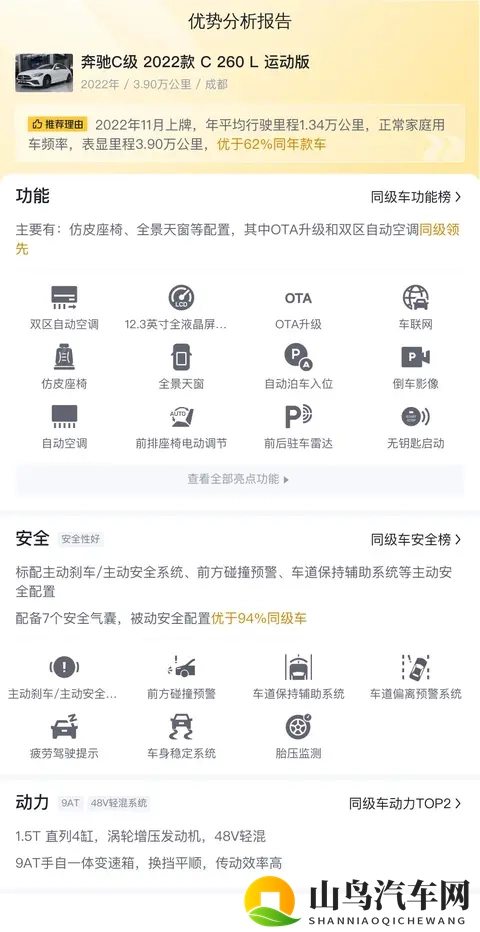 216W圆梦奔驰C级，优雅运动风，都市白领新选择-2