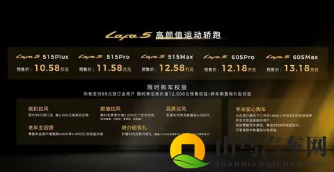 Lafa5来袭!年轻人第一台轿跑预售1058万!零跑:有信心月销破万-2