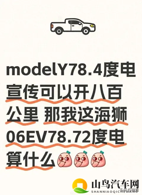 Model Y续航800km，海狮06EV差200km？同一电量，咋差这么多？-2