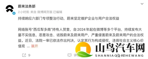 多账号被依法处罚！两车企法务部通报-3