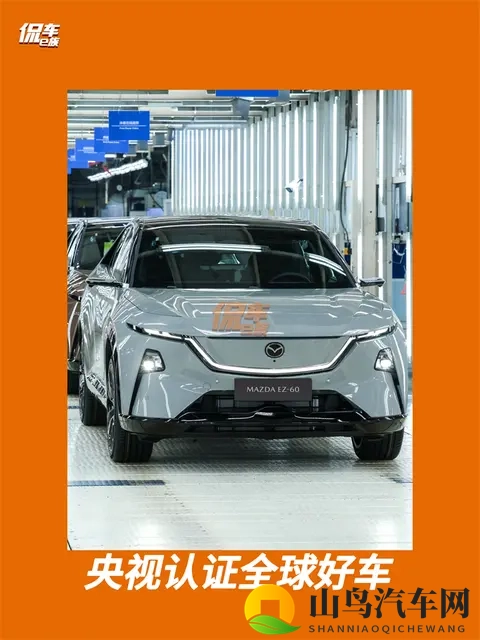 长安马自达EZ-60产品力解析：新能源全球车的“五维竞争力模型”-2