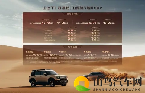 捷途山海T1双车上市 主打三电机四驱-1