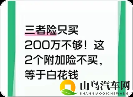200万三者险不够用！这2个“几十块附加险”不买，等于白花钱-1